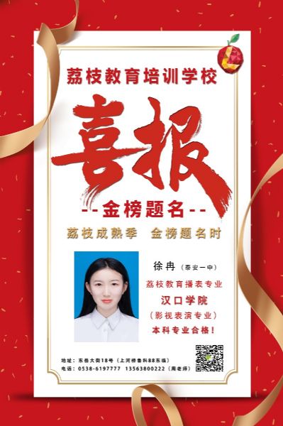 2020屆徐冉 漢口學院