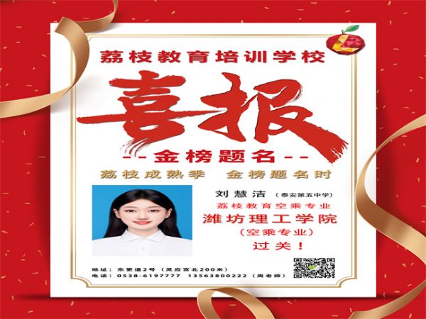 劉慧潔 濰坊理工學院